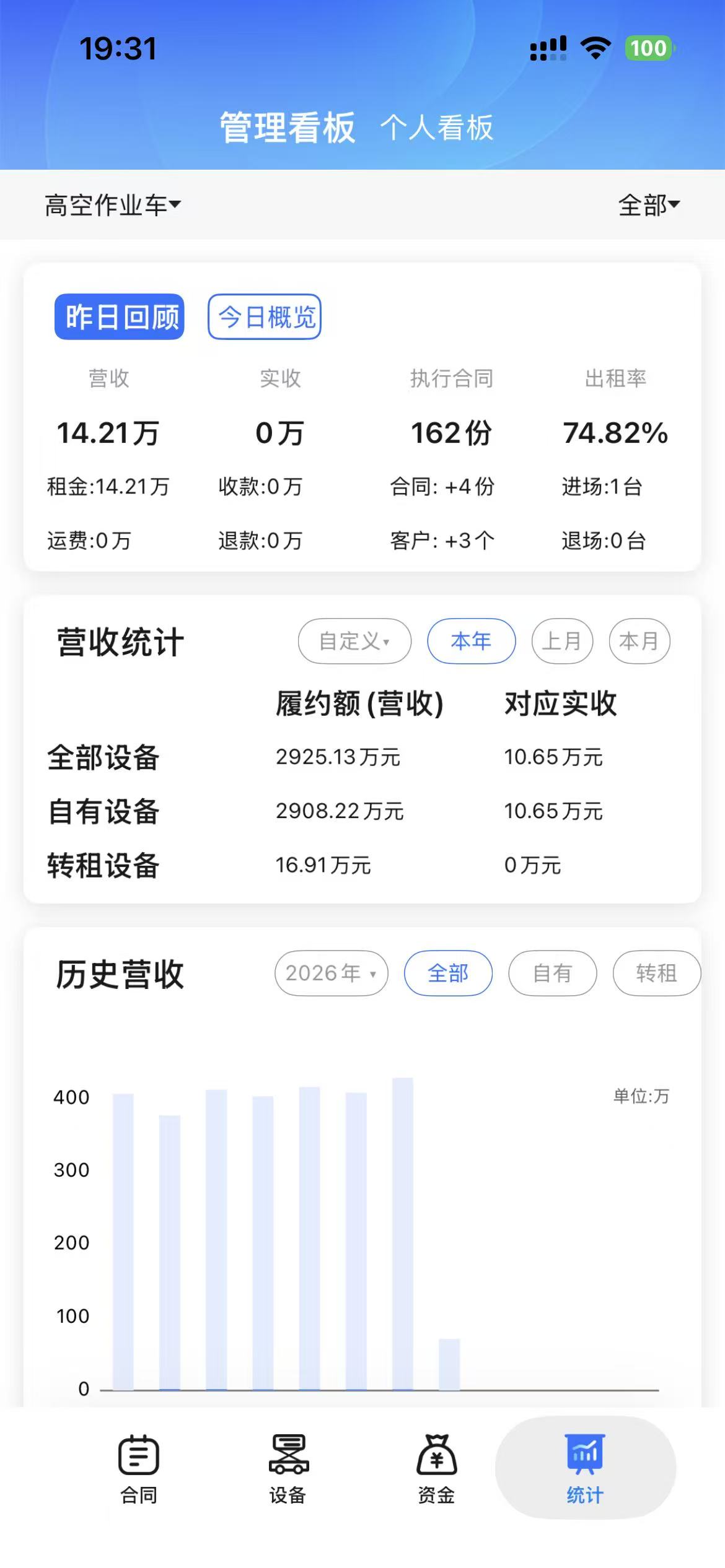 高机管家移动App
