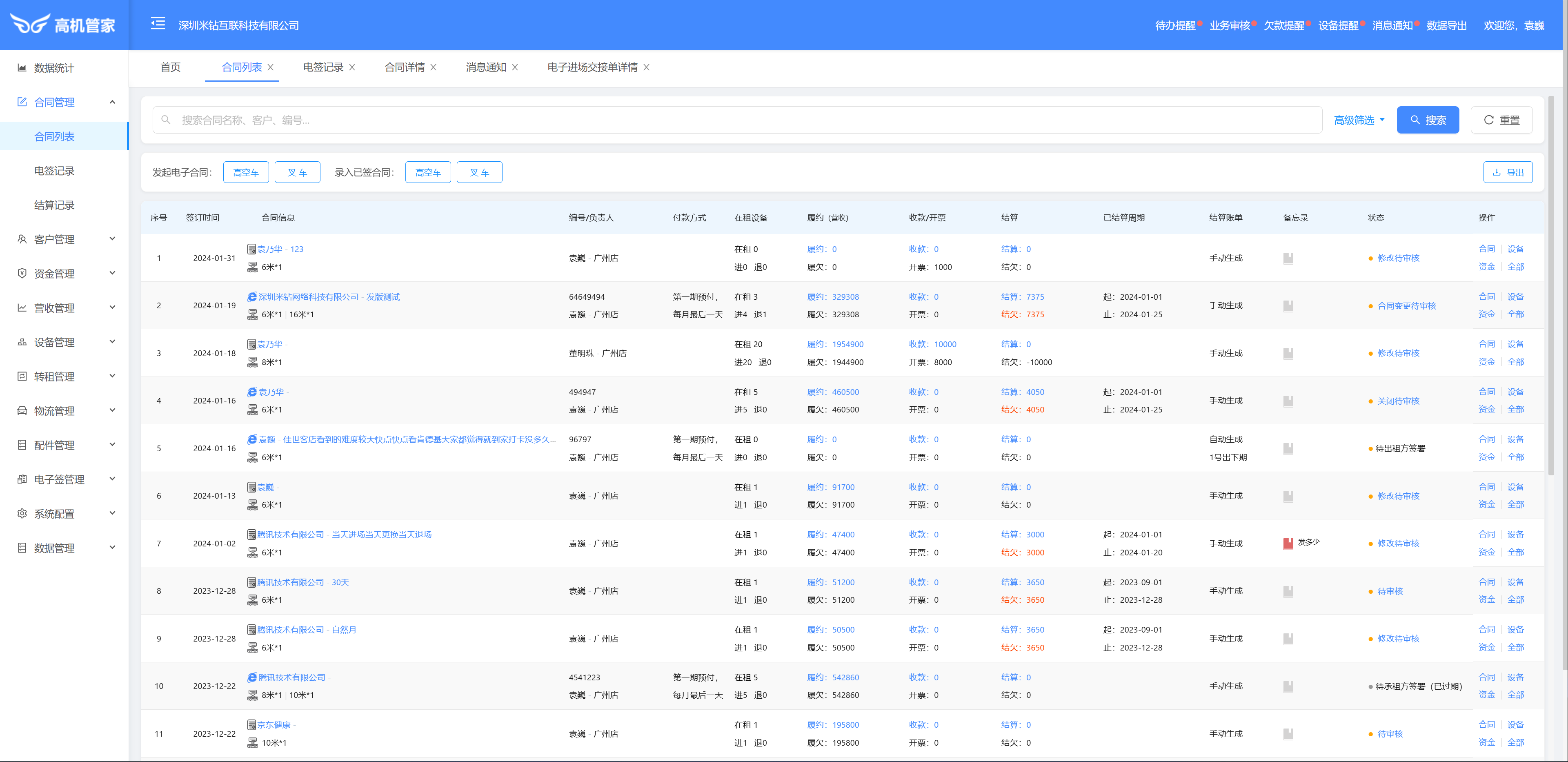 高机管家PC Web 合同管理